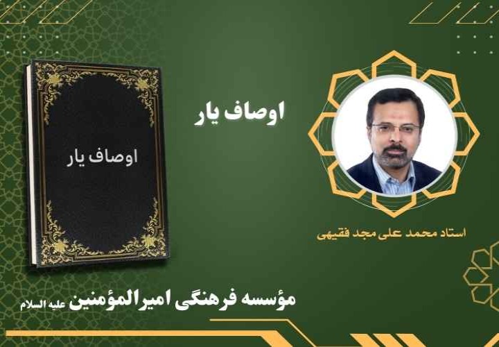 اوصاف یار
